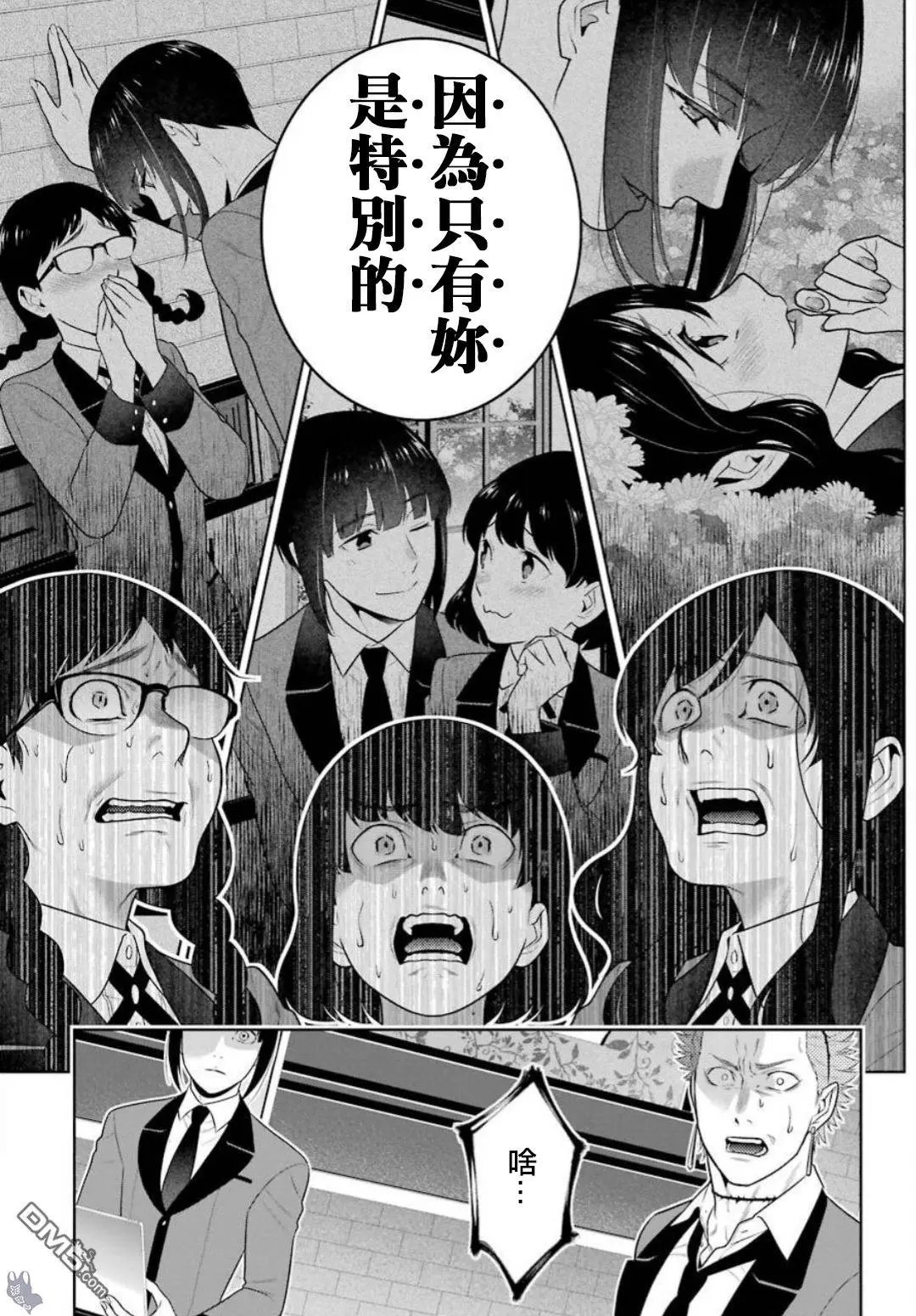 第60话 印随的女人