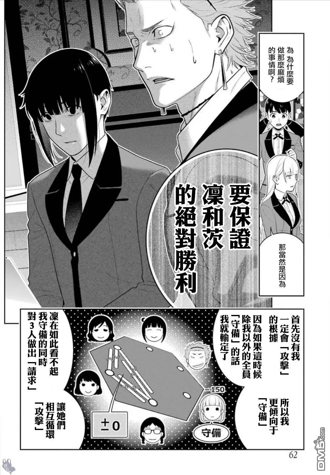 第60话 印随的女人