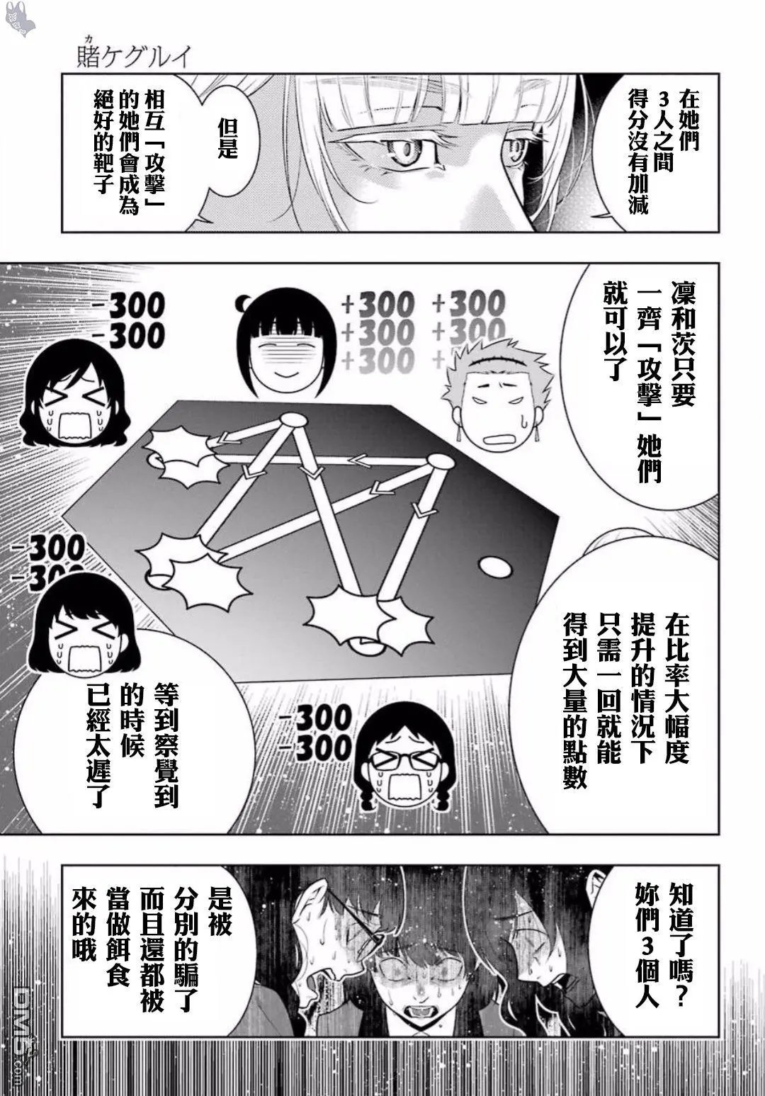 第60话 印随的女人