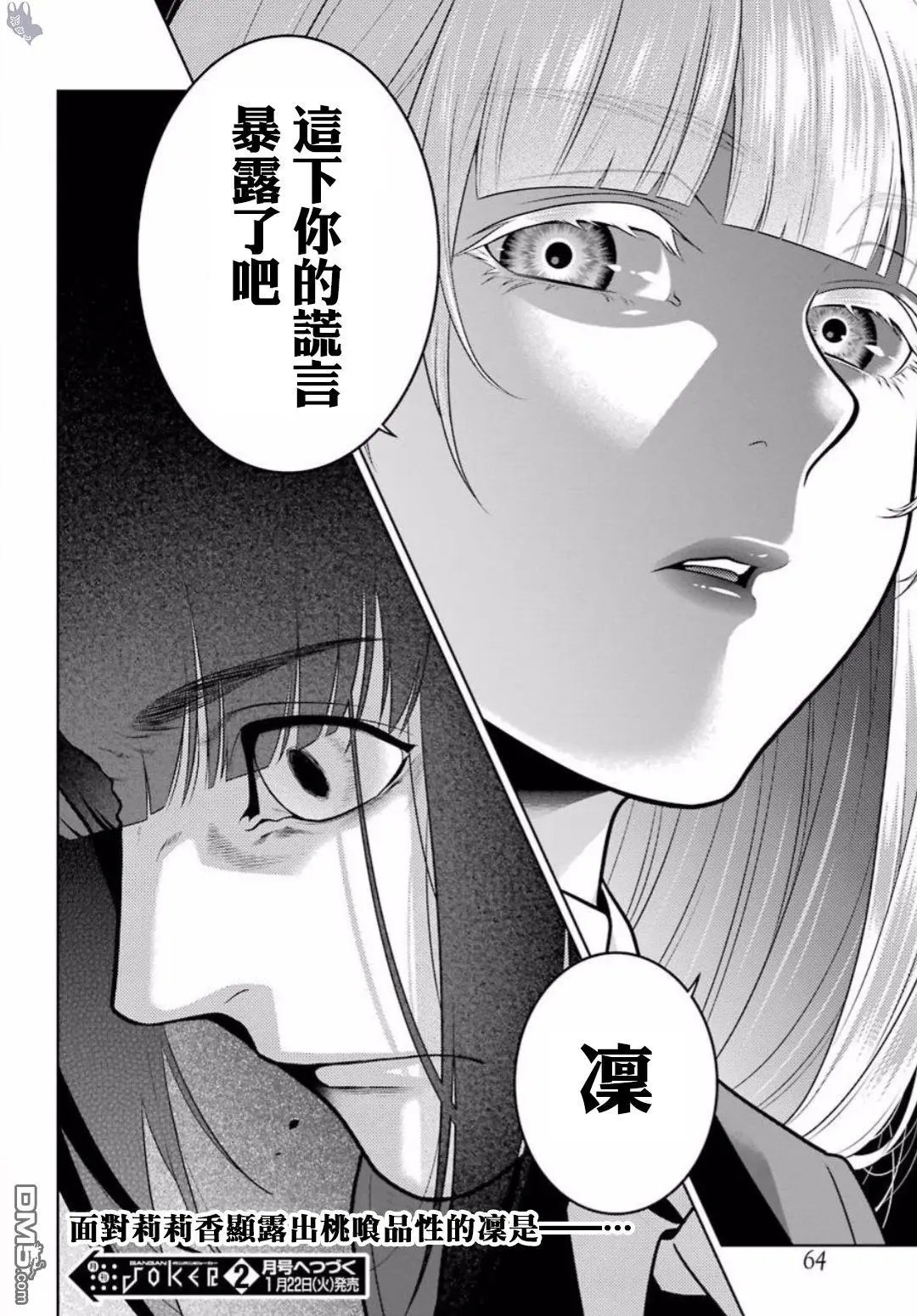 第60话 印随的女人