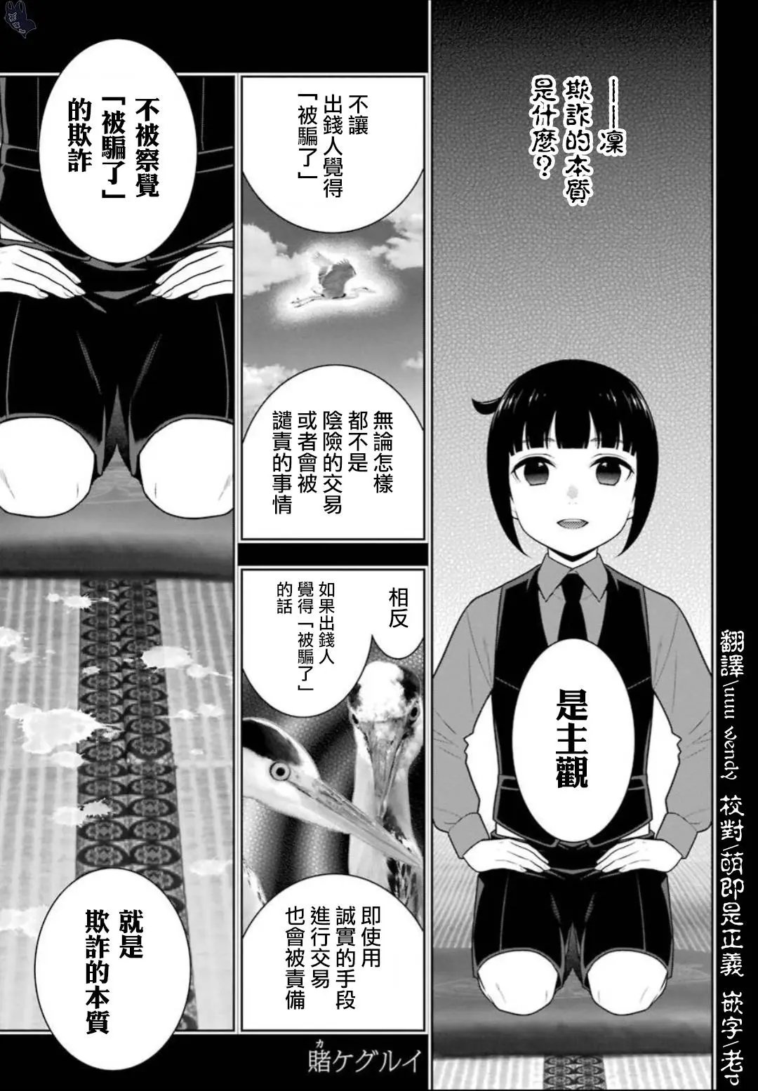 第61话 被轻视的女人