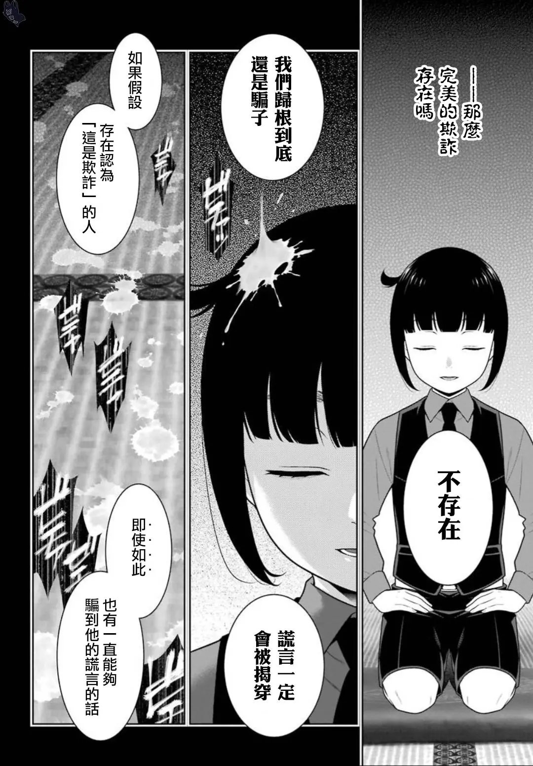 第61话 被轻视的女人