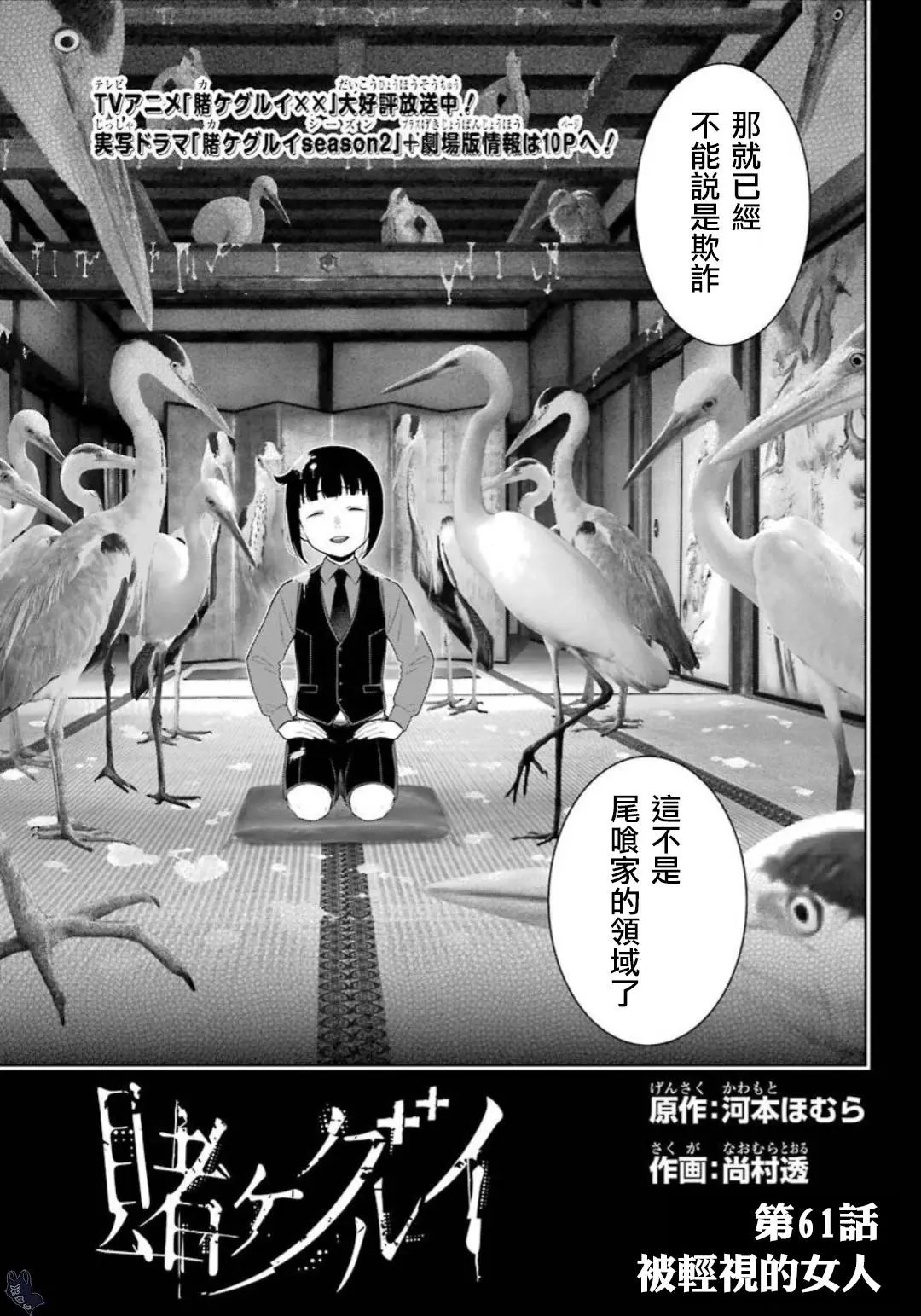 第61话 被轻视的女人
