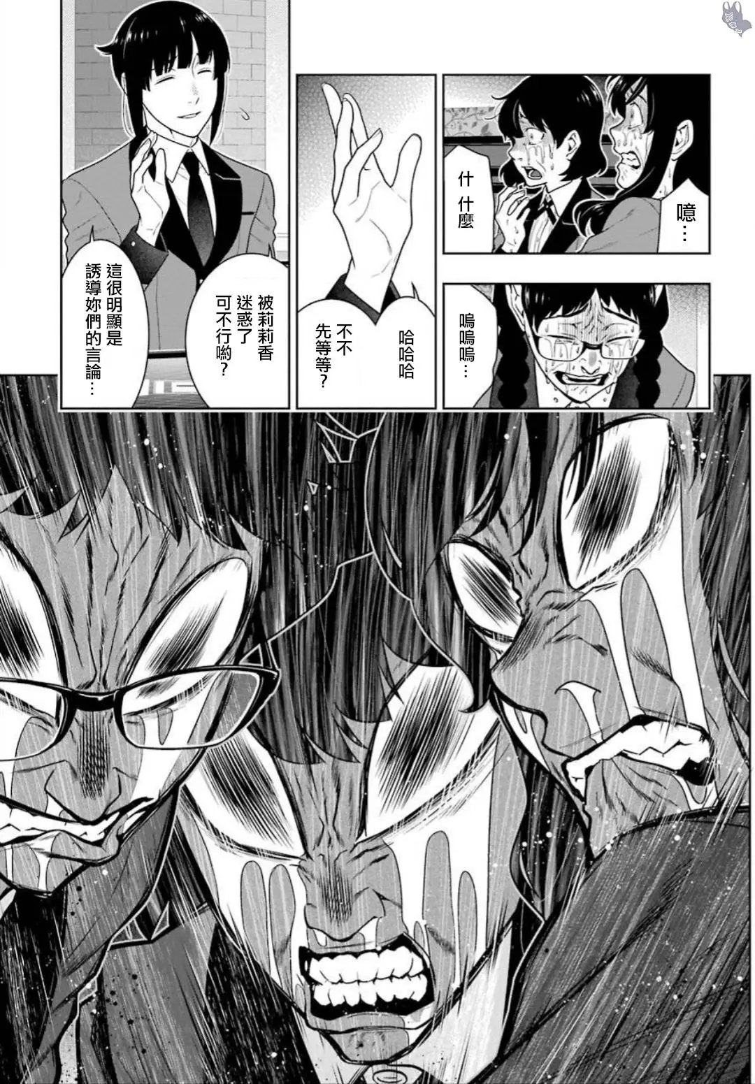 第61话 被轻视的女人