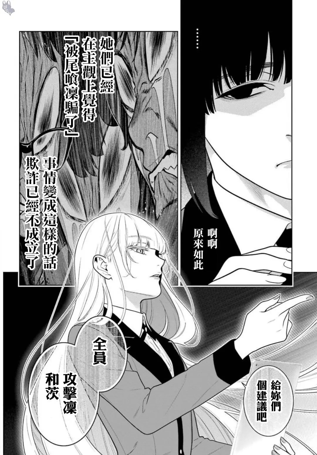 第61话 被轻视的女人