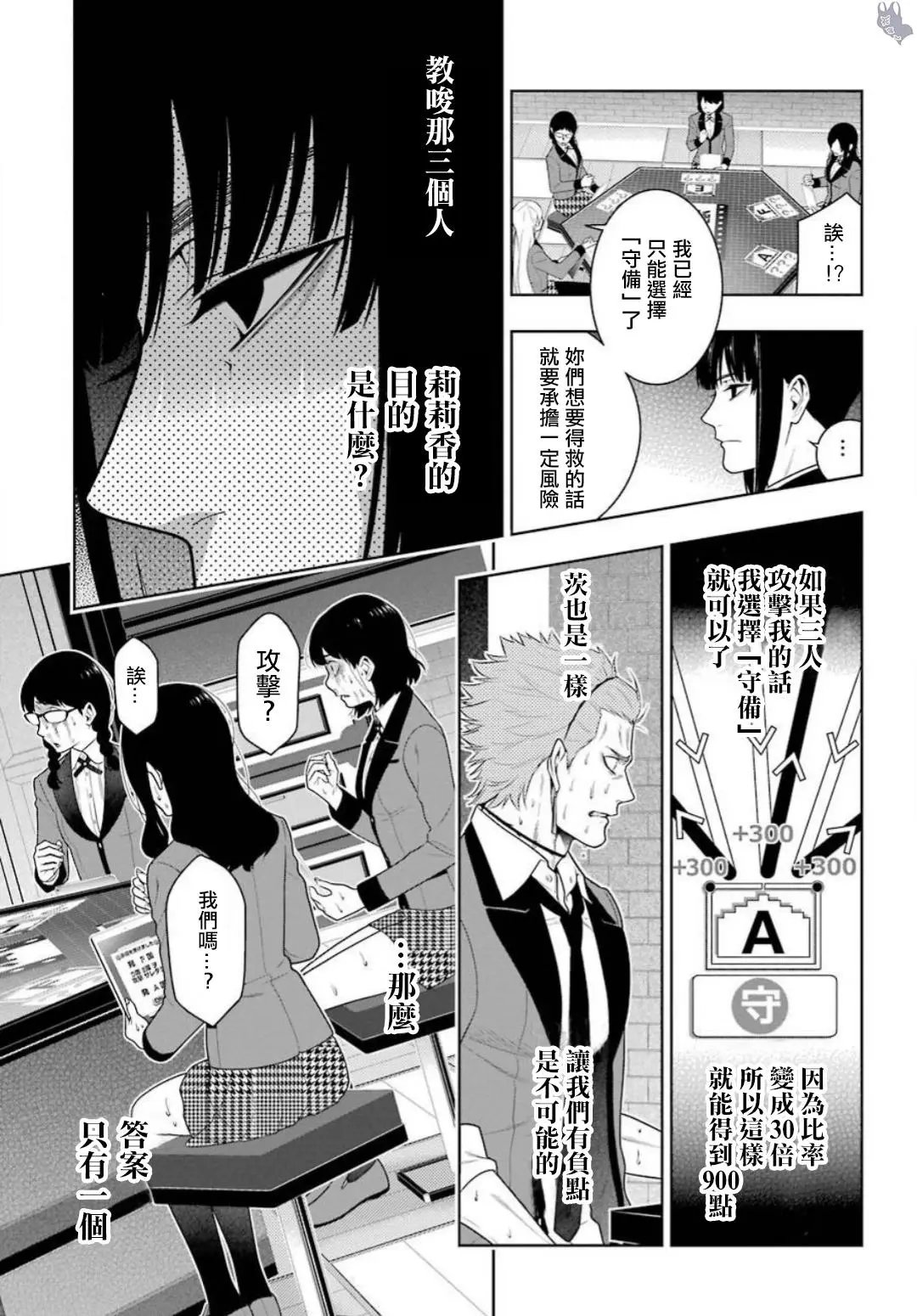 第61话 被轻视的女人