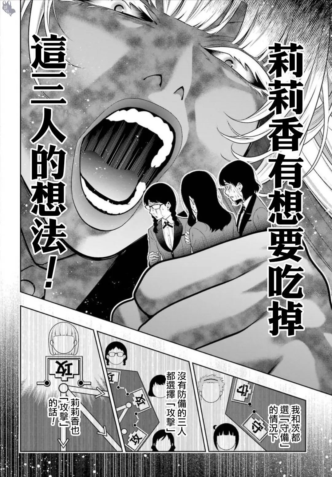 第61话 被轻视的女人