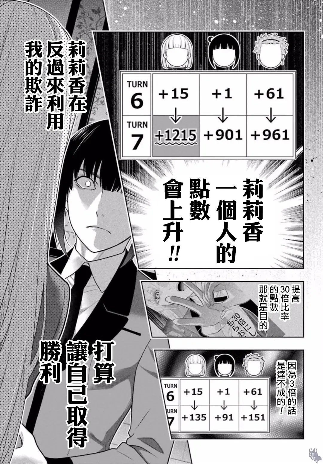 第61话 被轻视的女人
