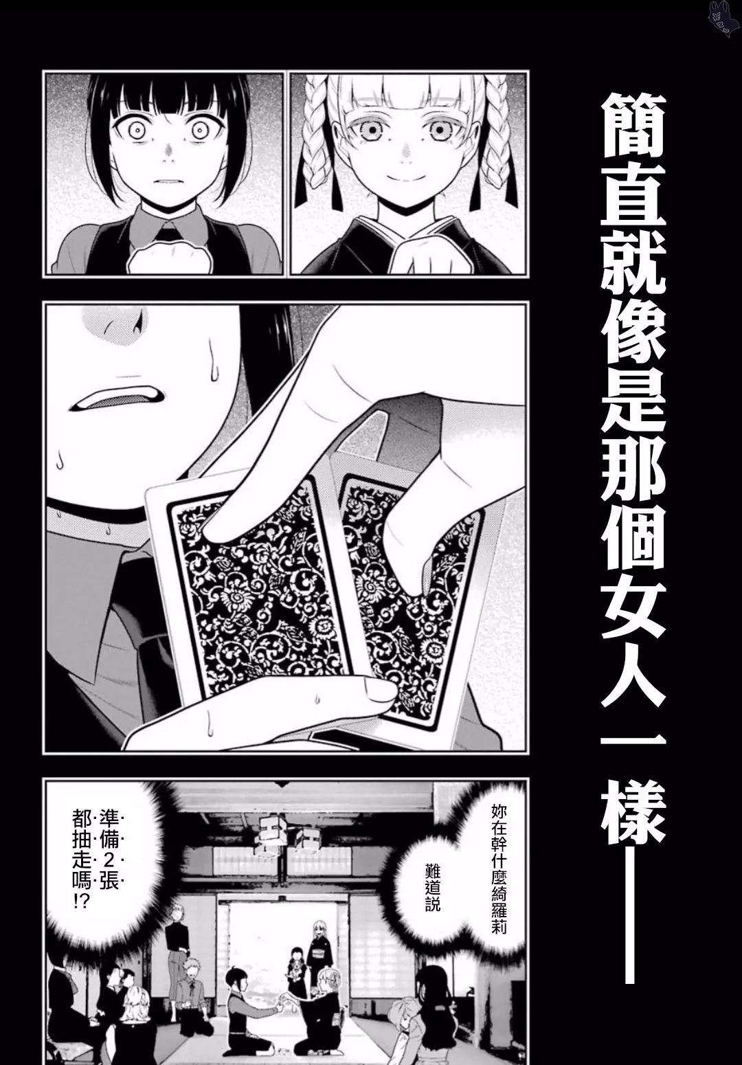 第61话 被轻视的女人