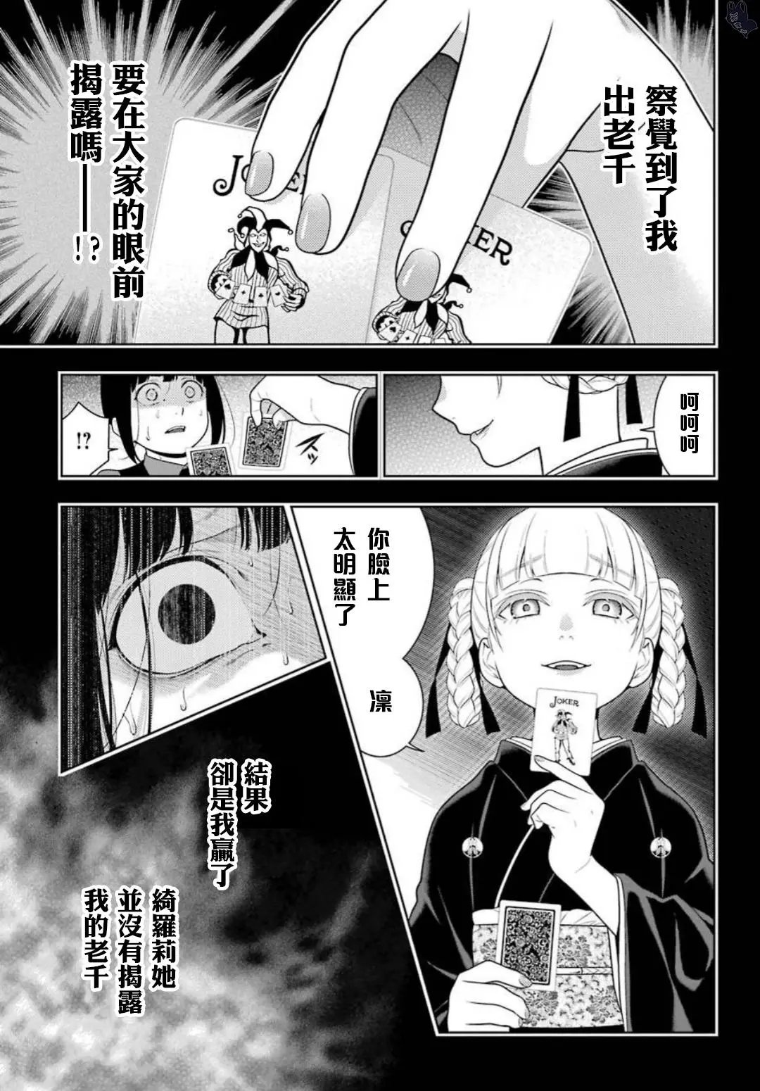 第61话 被轻视的女人