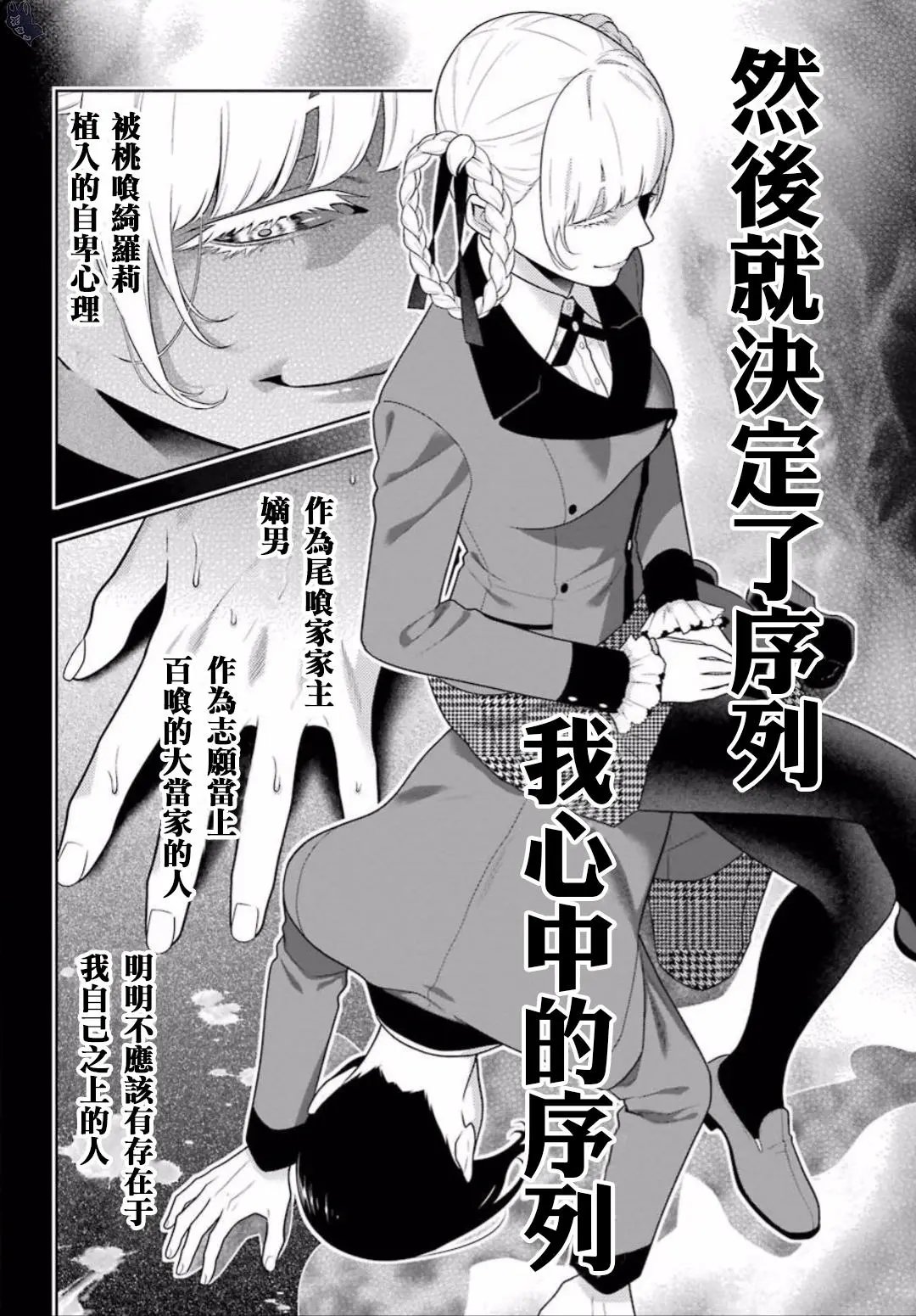 第61话 被轻视的女人