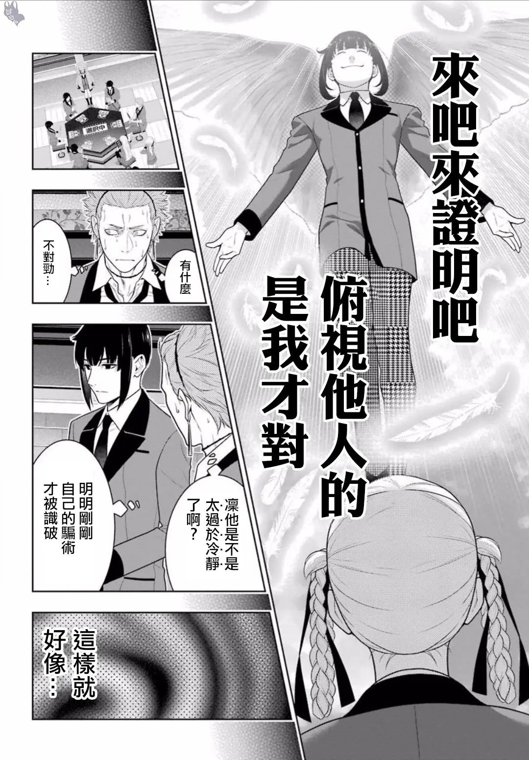 第61话 被轻视的女人