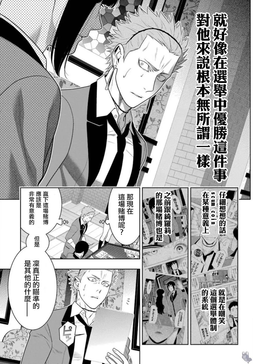 第61话 被轻视的女人