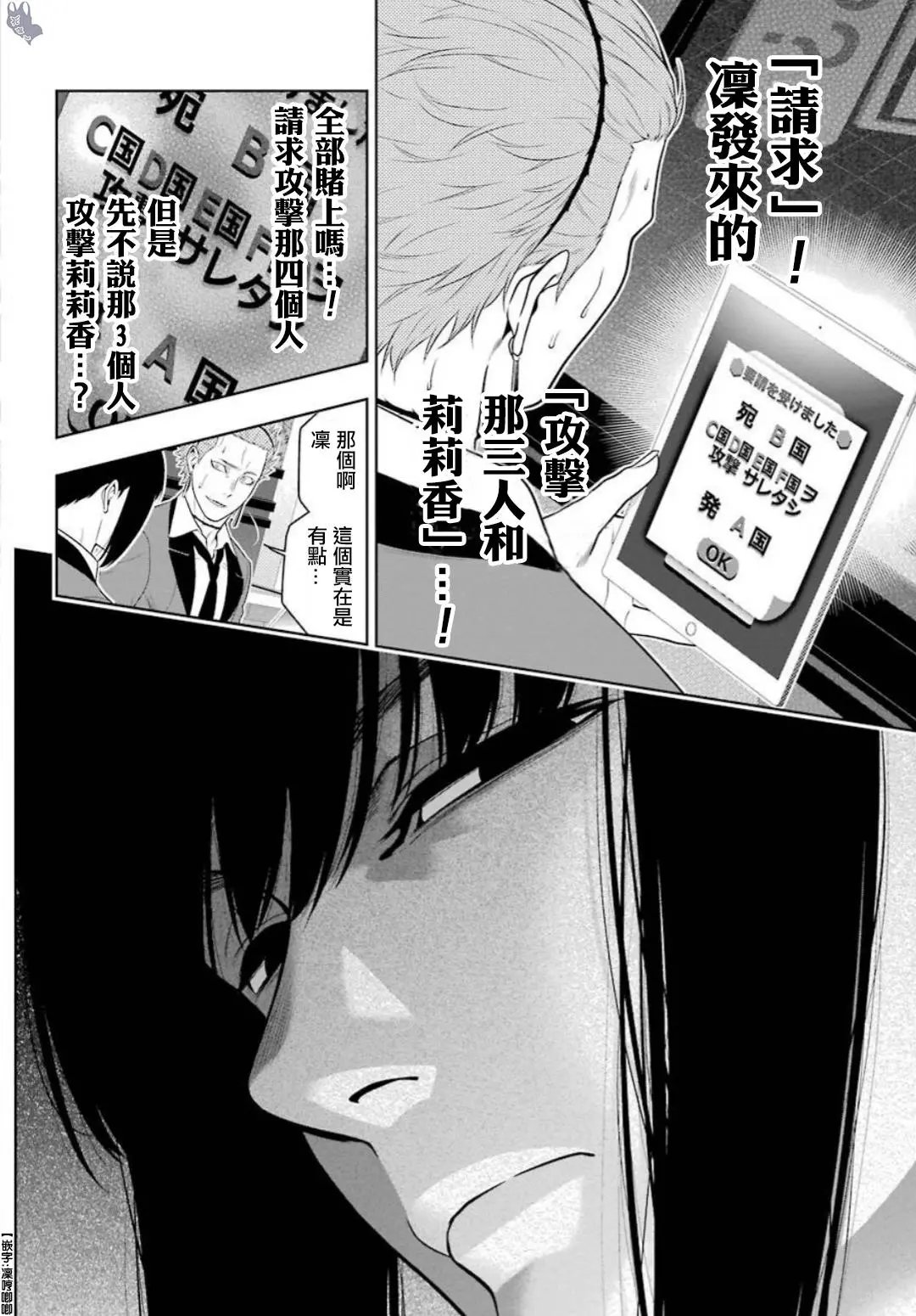 第61话 被轻视的女人