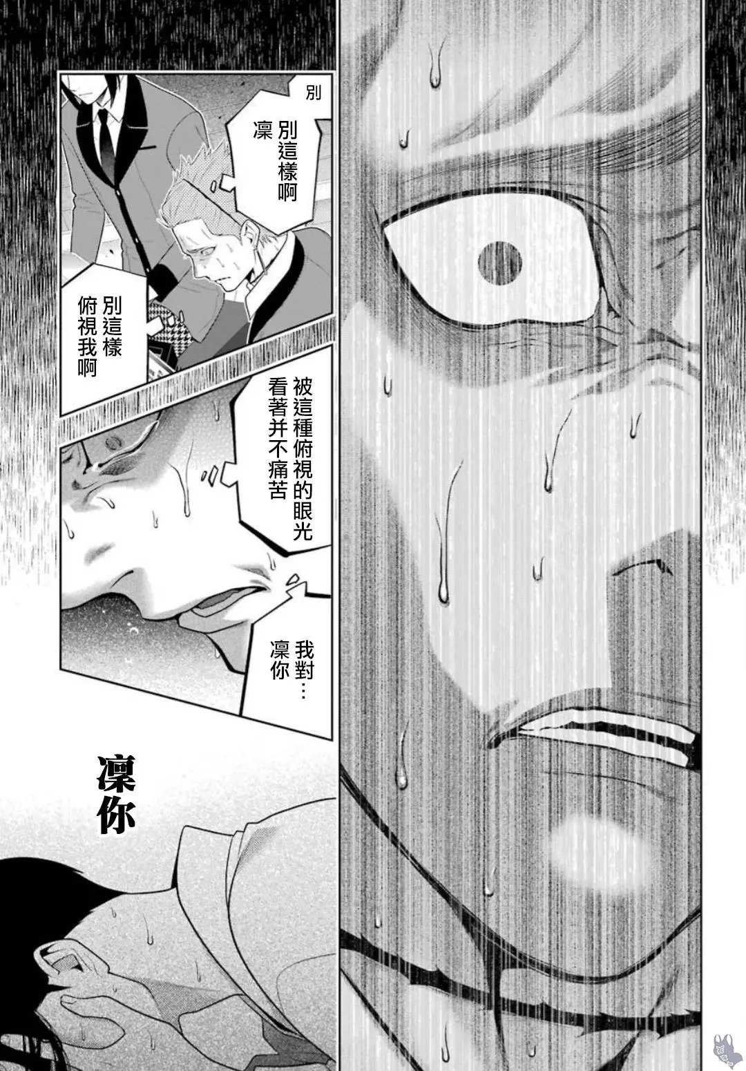 第61话 被轻视的女人
