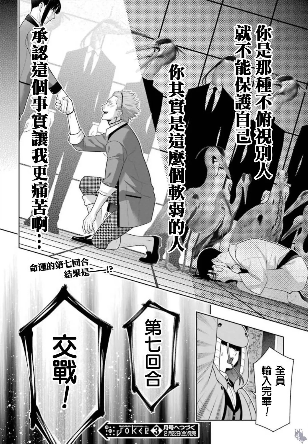第61话 被轻视的女人