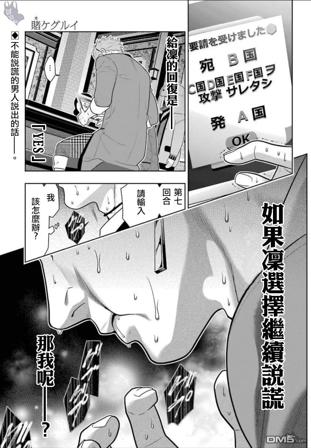 第62话 解开谎言的女人（前篇）
