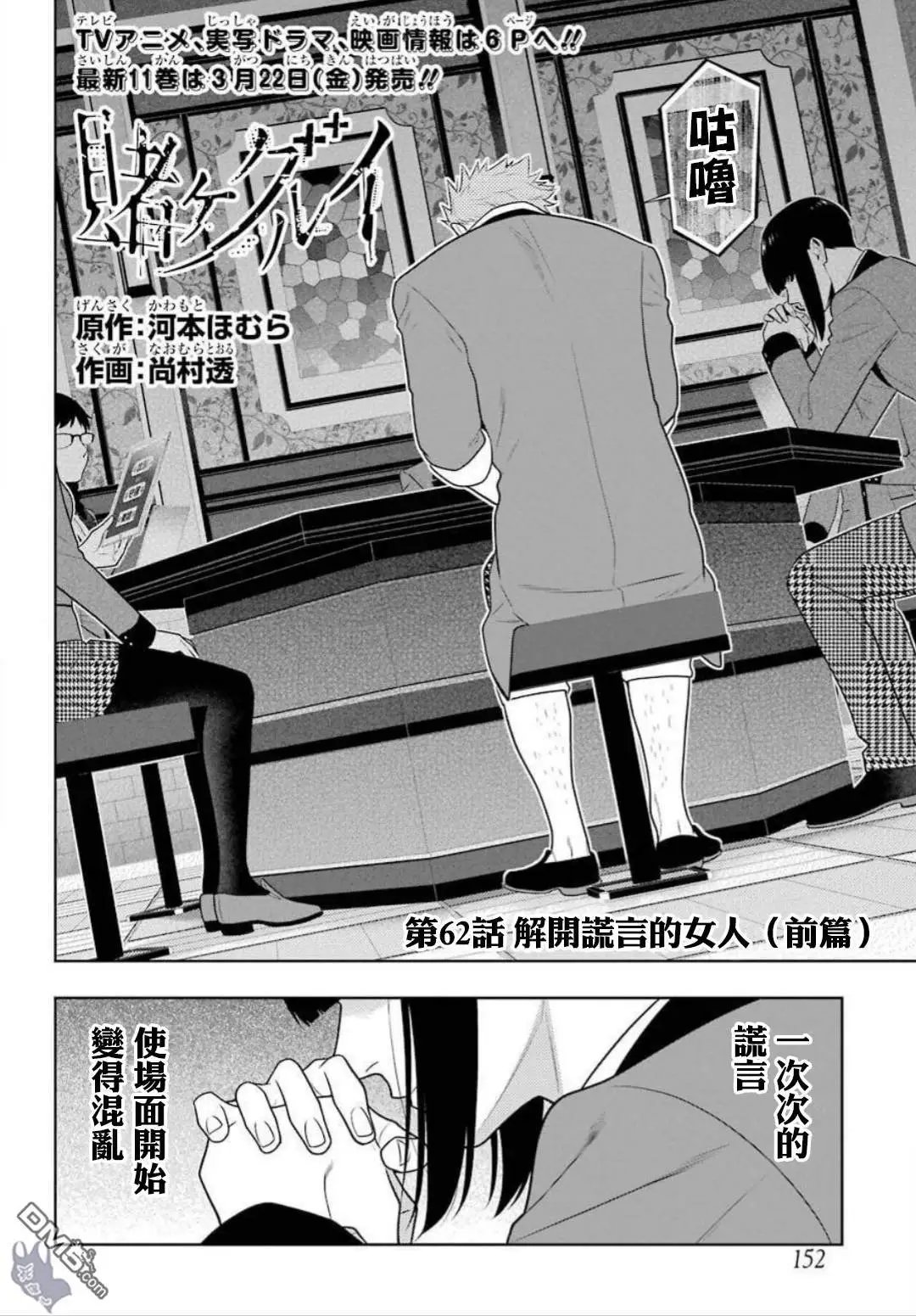 第62话 解开谎言的女人（前篇）