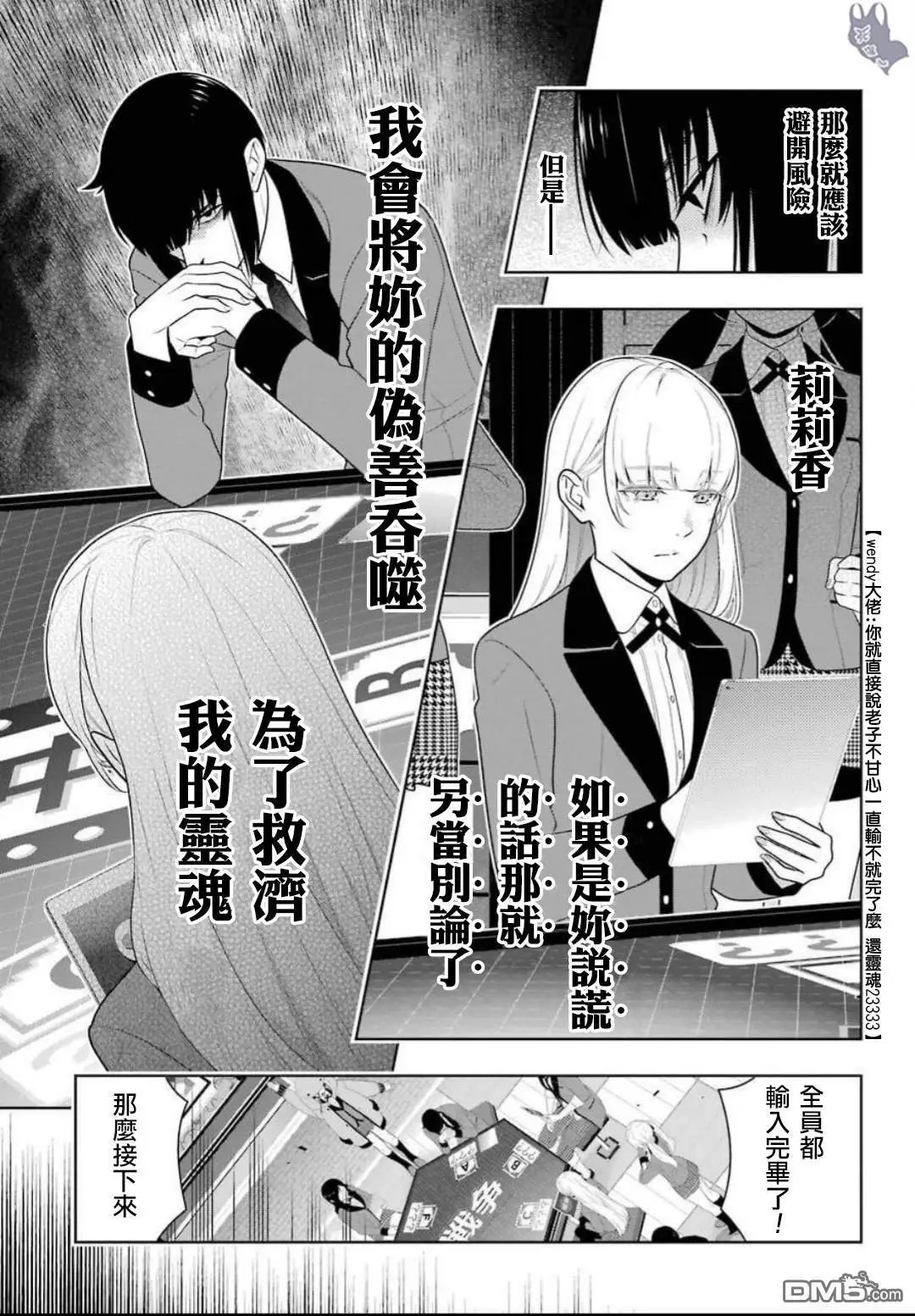 第62话 解开谎言的女人（前篇）