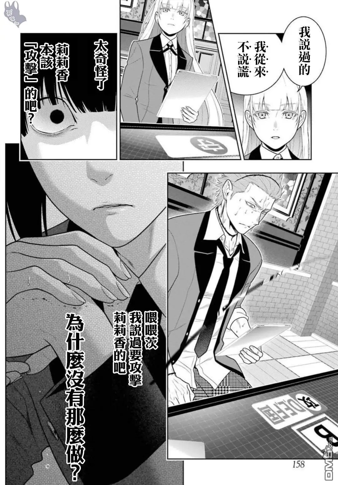 第62话 解开谎言的女人（前篇）