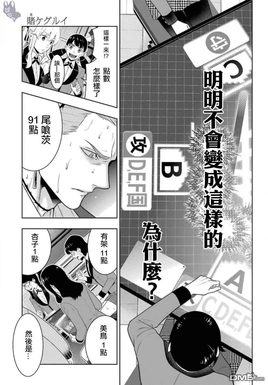 第62话 解开谎言的女人（前篇）