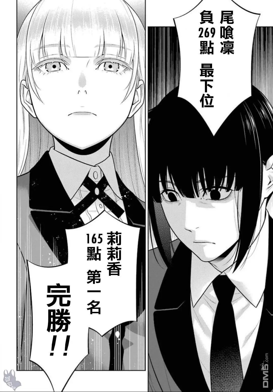 第62话 解开谎言的女人（前篇）