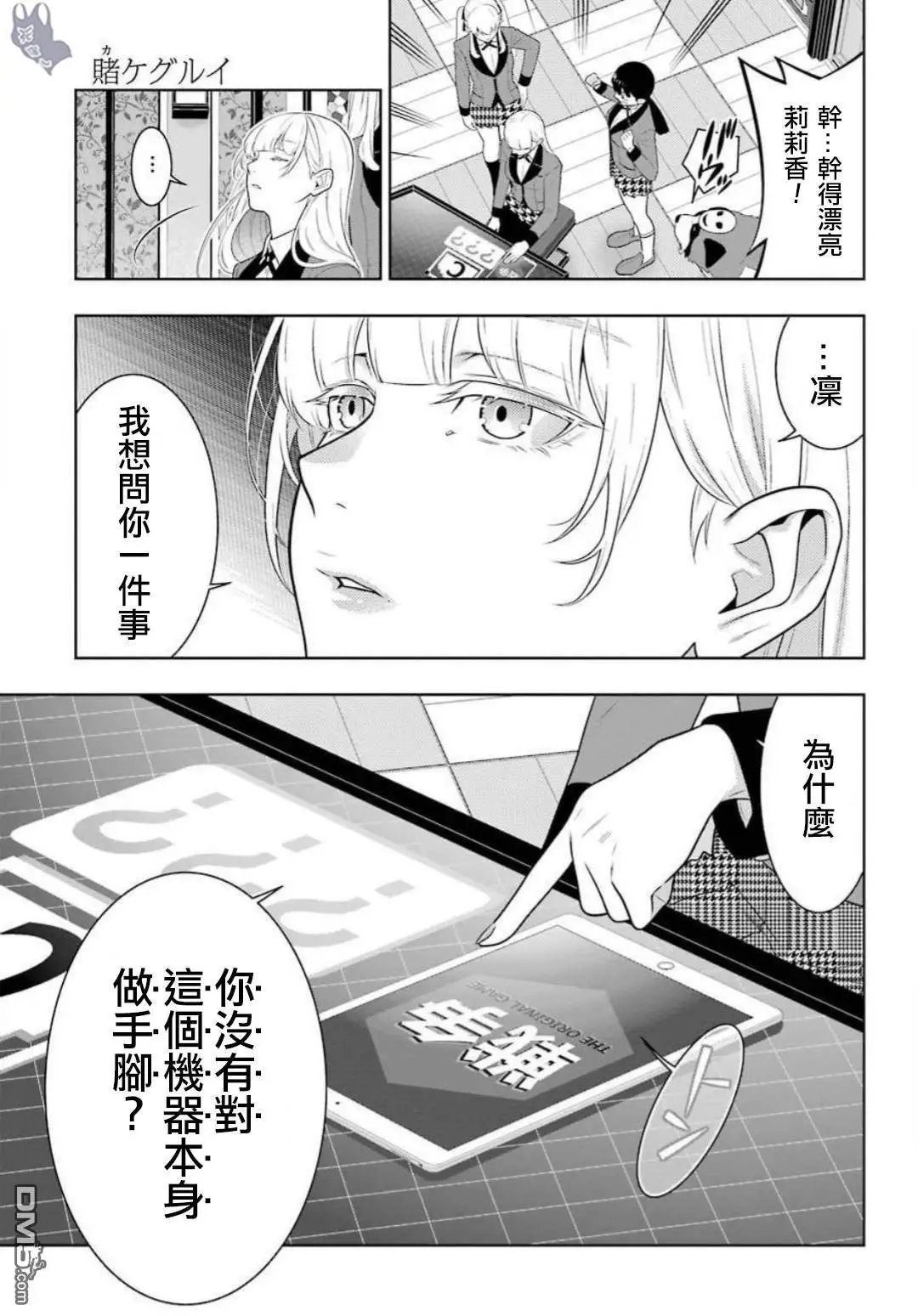 第62话 解开谎言的女人（前篇）
