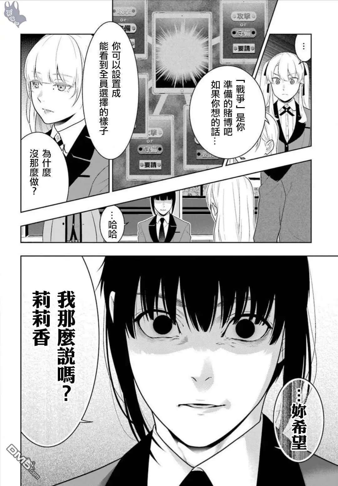 第62话 解开谎言的女人（前篇）