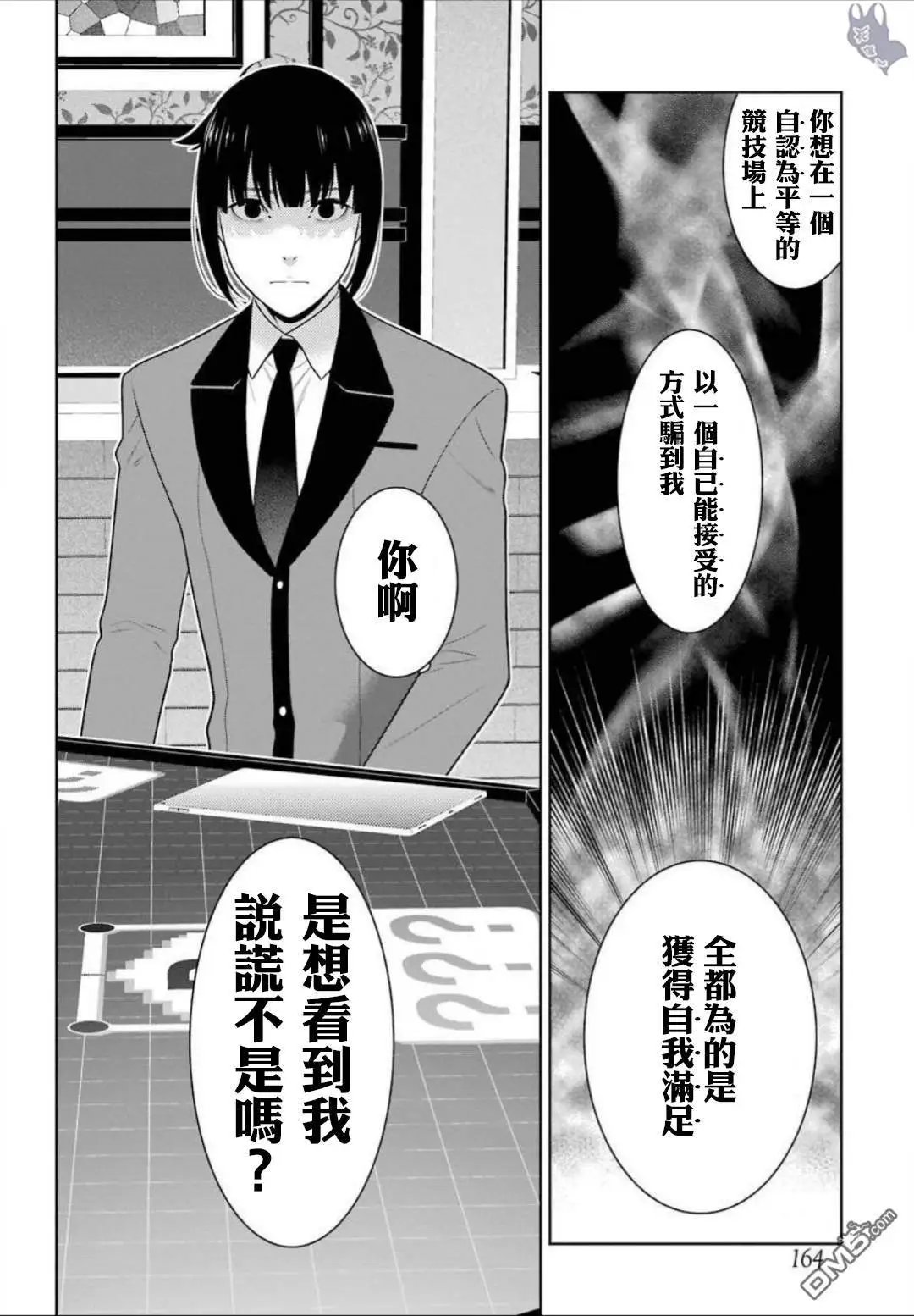 第62话 解开谎言的女人（前篇）