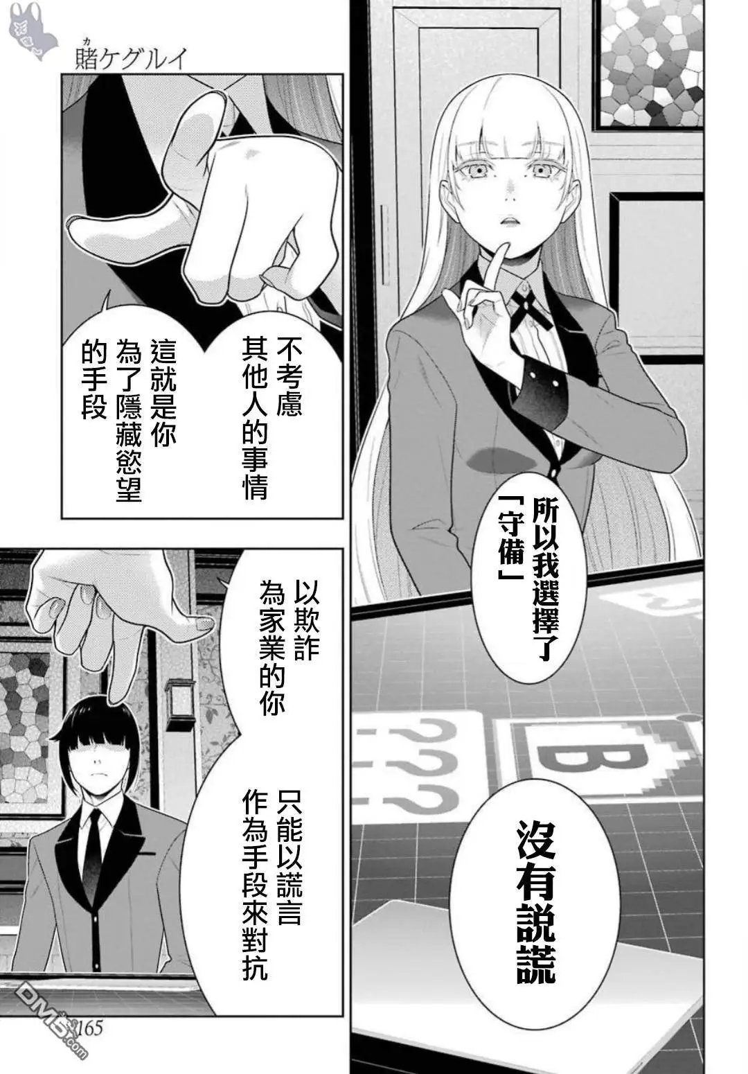 第62话 解开谎言的女人（前篇）