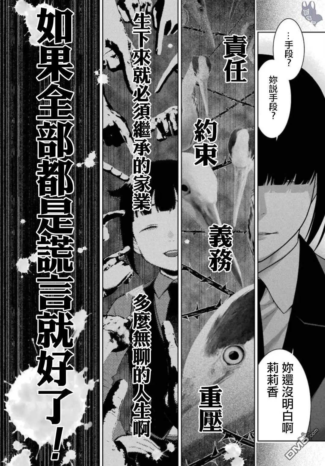 第62话 解开谎言的女人（前篇）