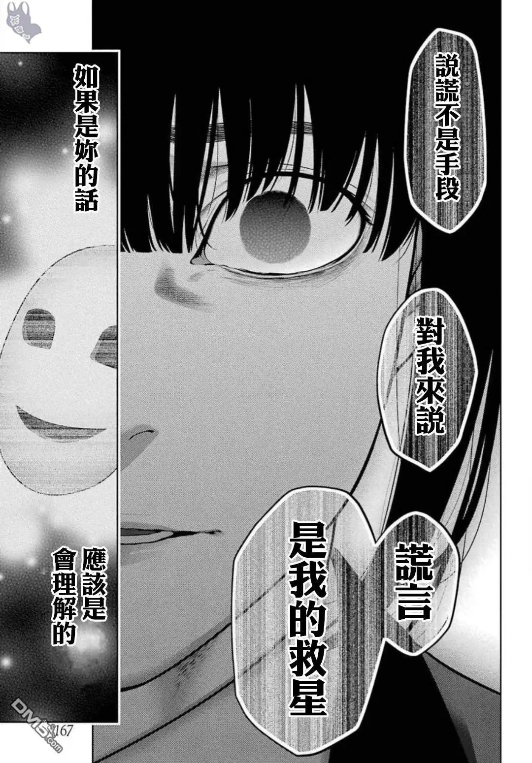 第62话 解开谎言的女人（前篇）