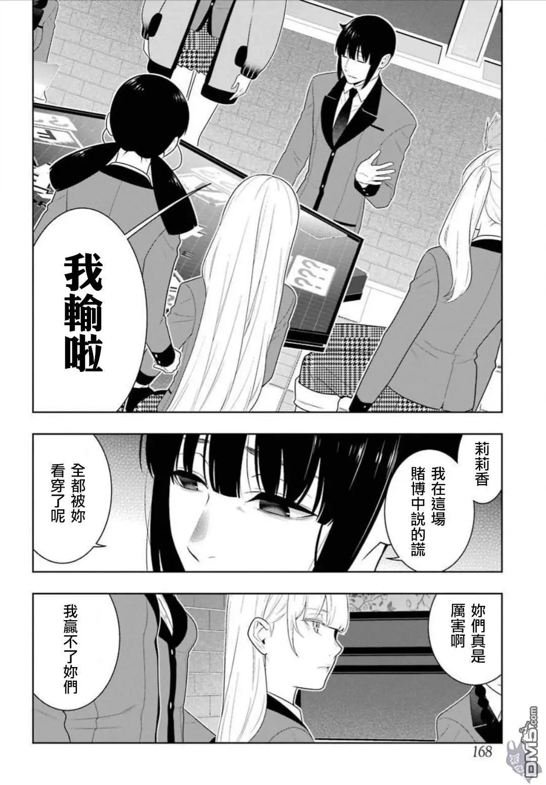 第62话 解开谎言的女人（前篇）