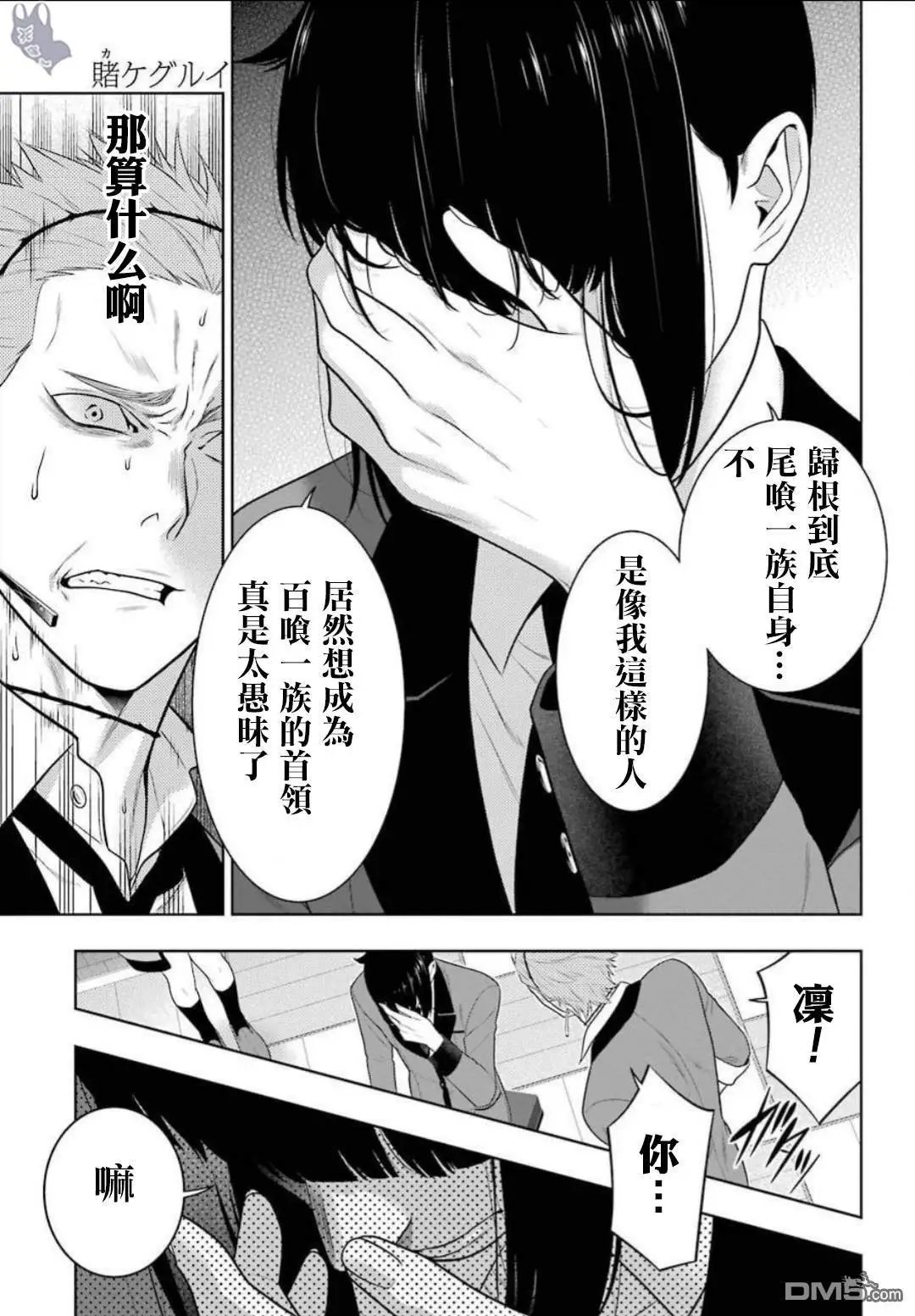 第62话 解开谎言的女人（前篇）