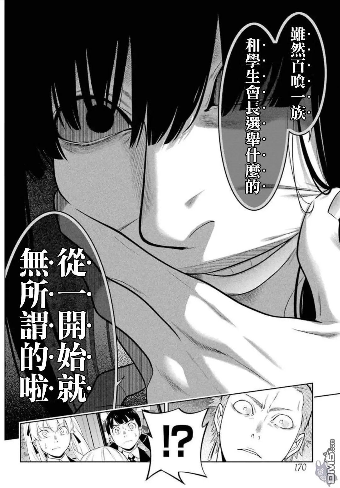 第62话 解开谎言的女人（前篇）