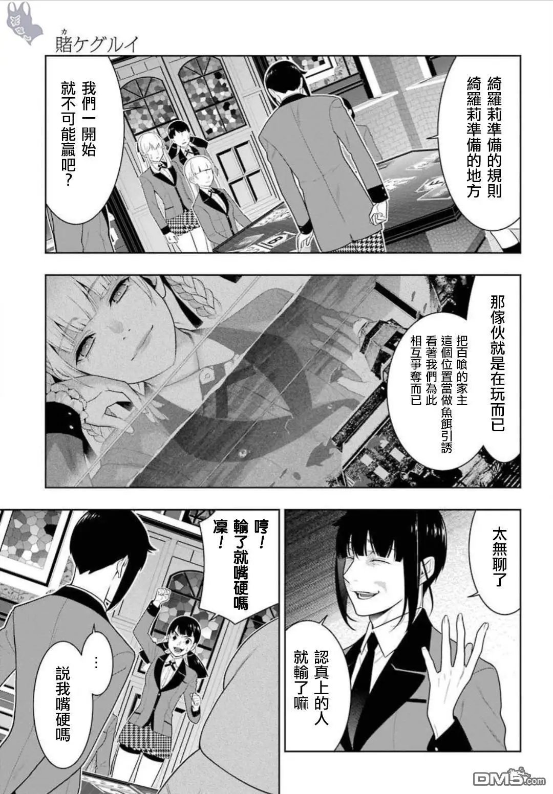 第62话 解开谎言的女人（前篇）