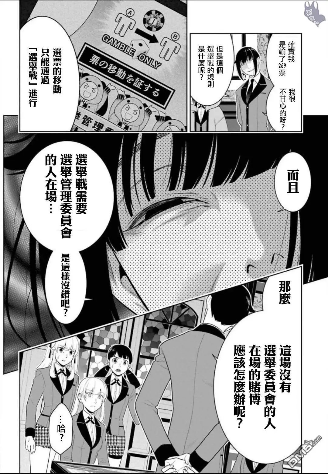 第62话 解开谎言的女人（前篇）