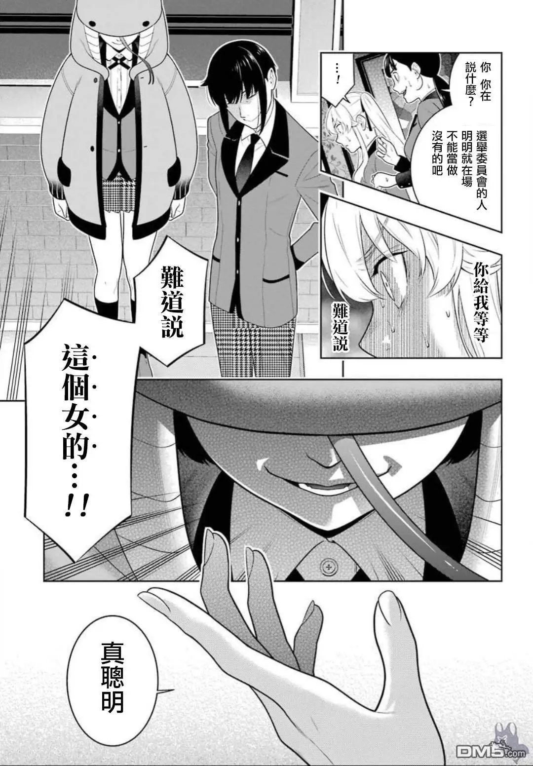 第62话 解开谎言的女人（前篇）