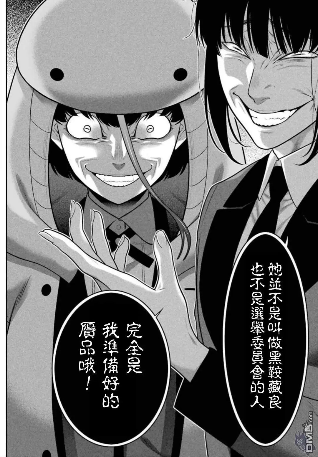 第62话 解开谎言的女人（前篇）