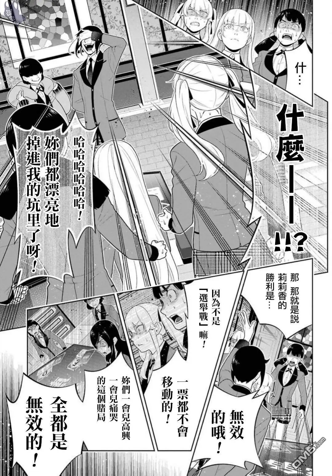 第62话 解开谎言的女人（前篇）
