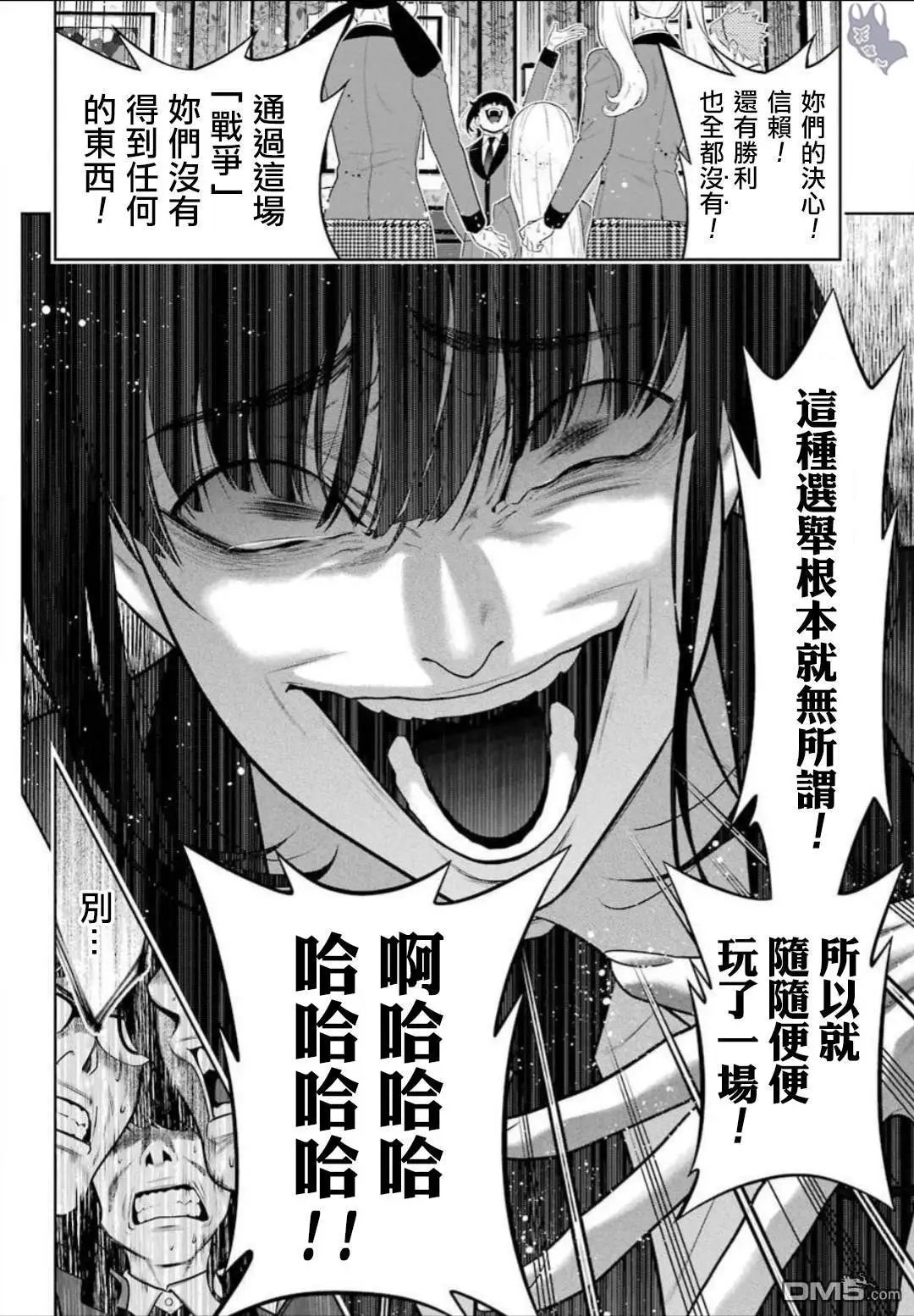 第62话 解开谎言的女人（前篇）