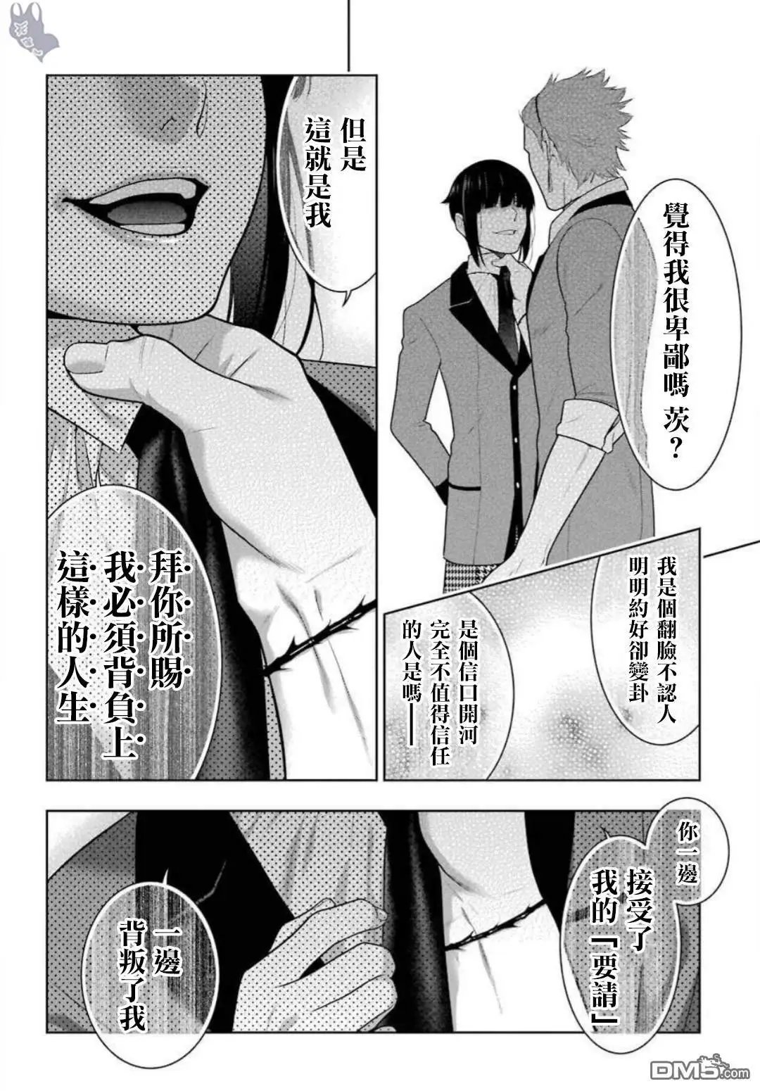 第62话 解开谎言的女人（前篇）
