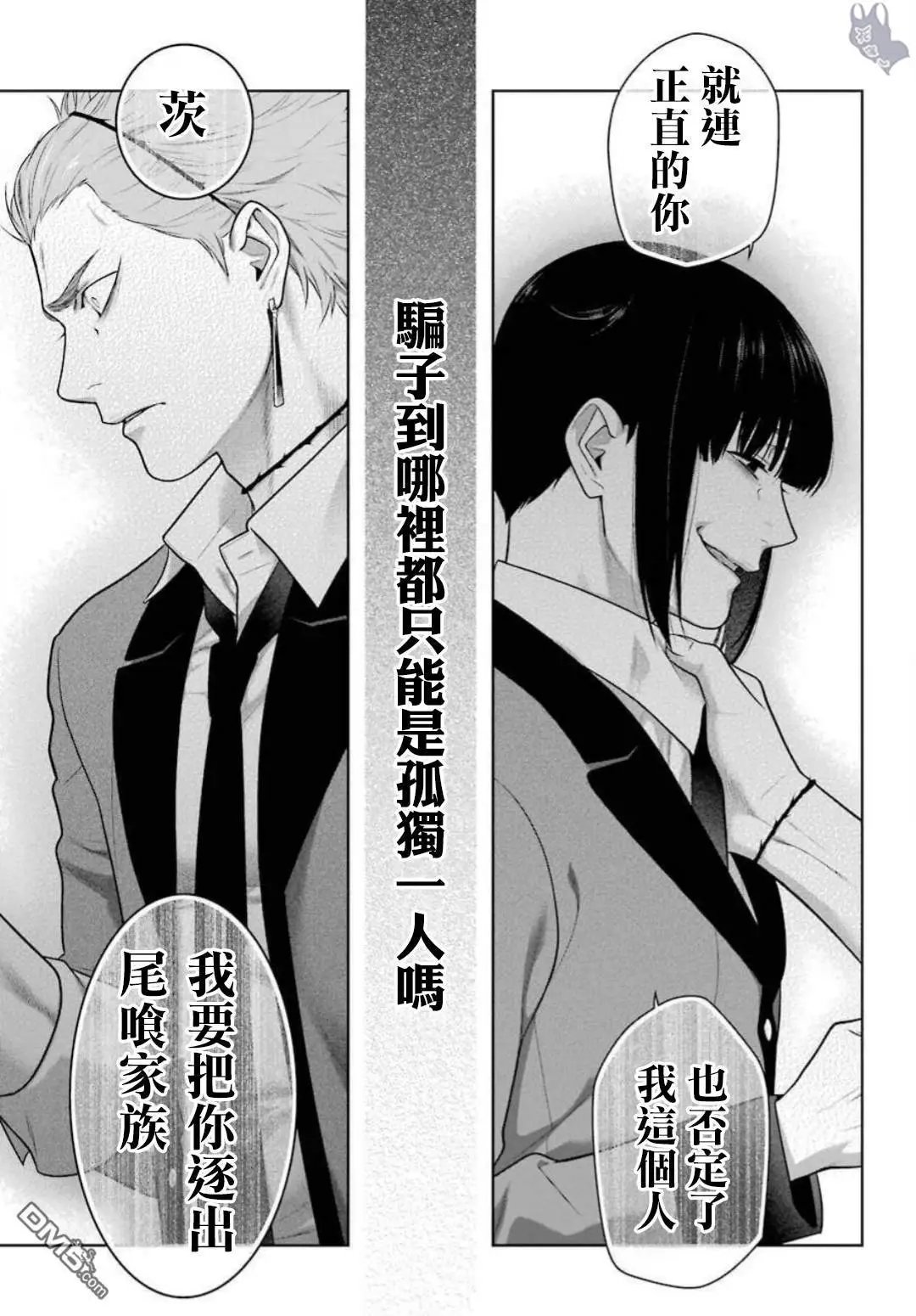 第62话 解开谎言的女人（前篇）