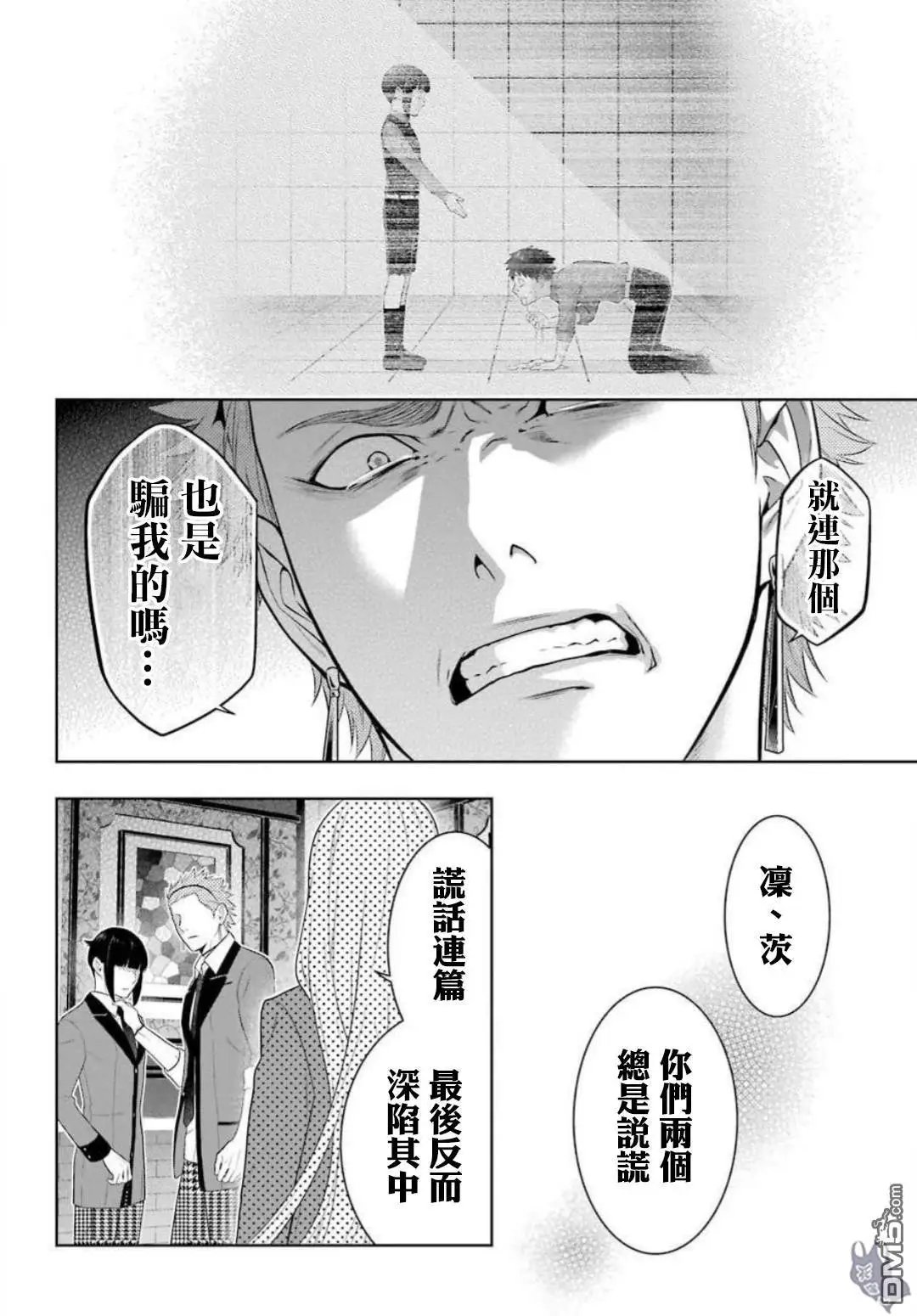 第62话 解开谎言的女人（前篇）