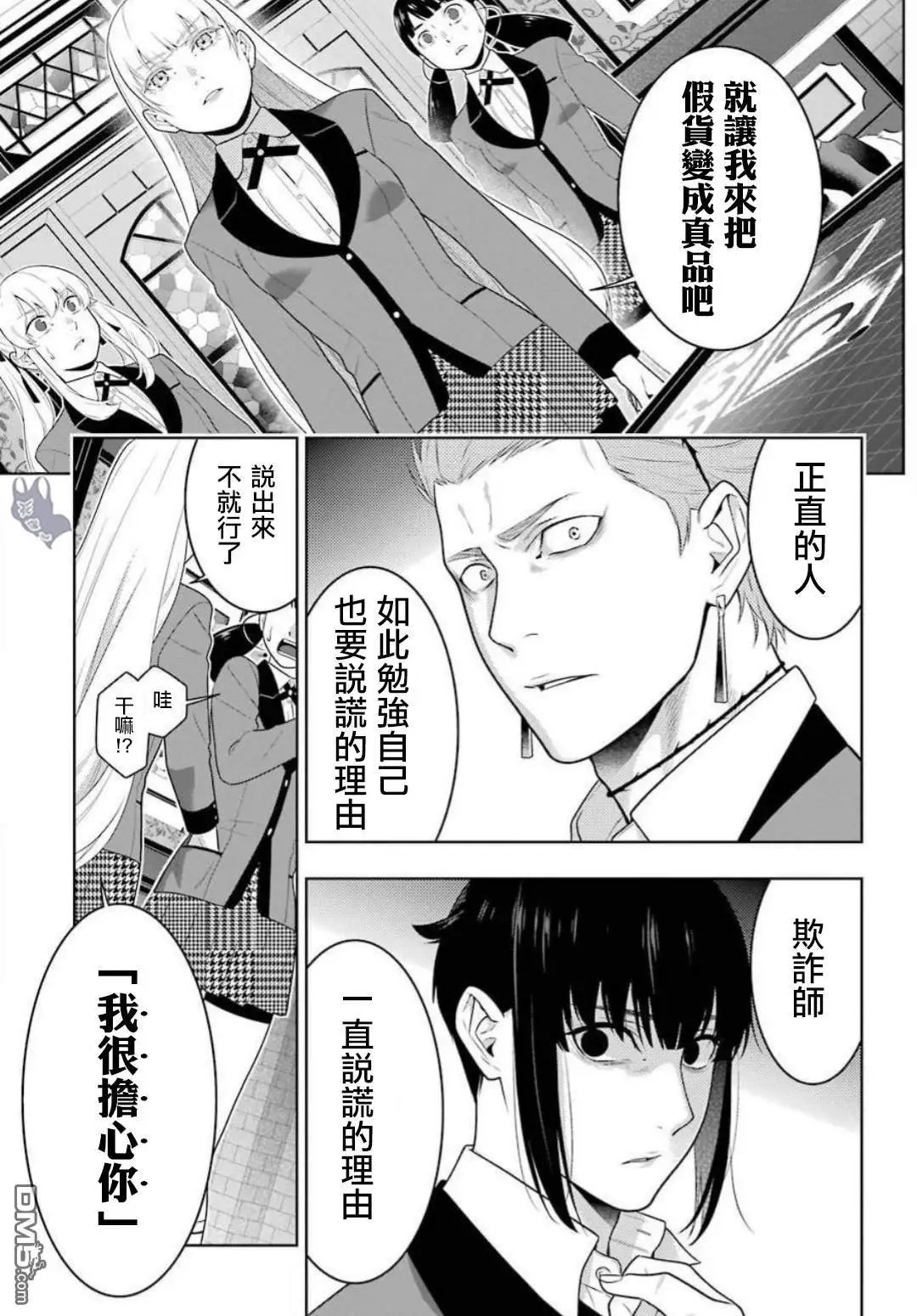 第62话 解开谎言的女人（前篇）