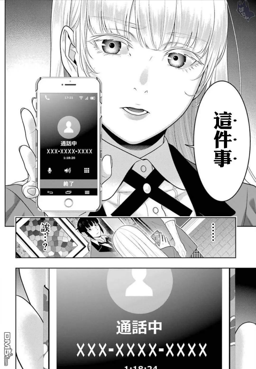 第62话 解开谎言的女人（前篇）