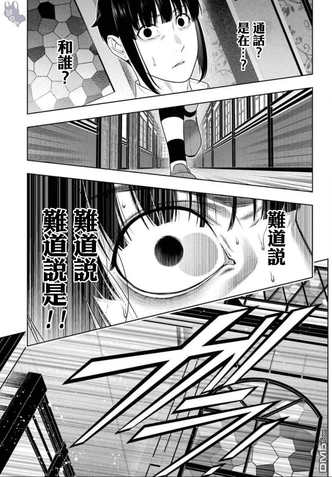 第62话 解开谎言的女人（前篇）