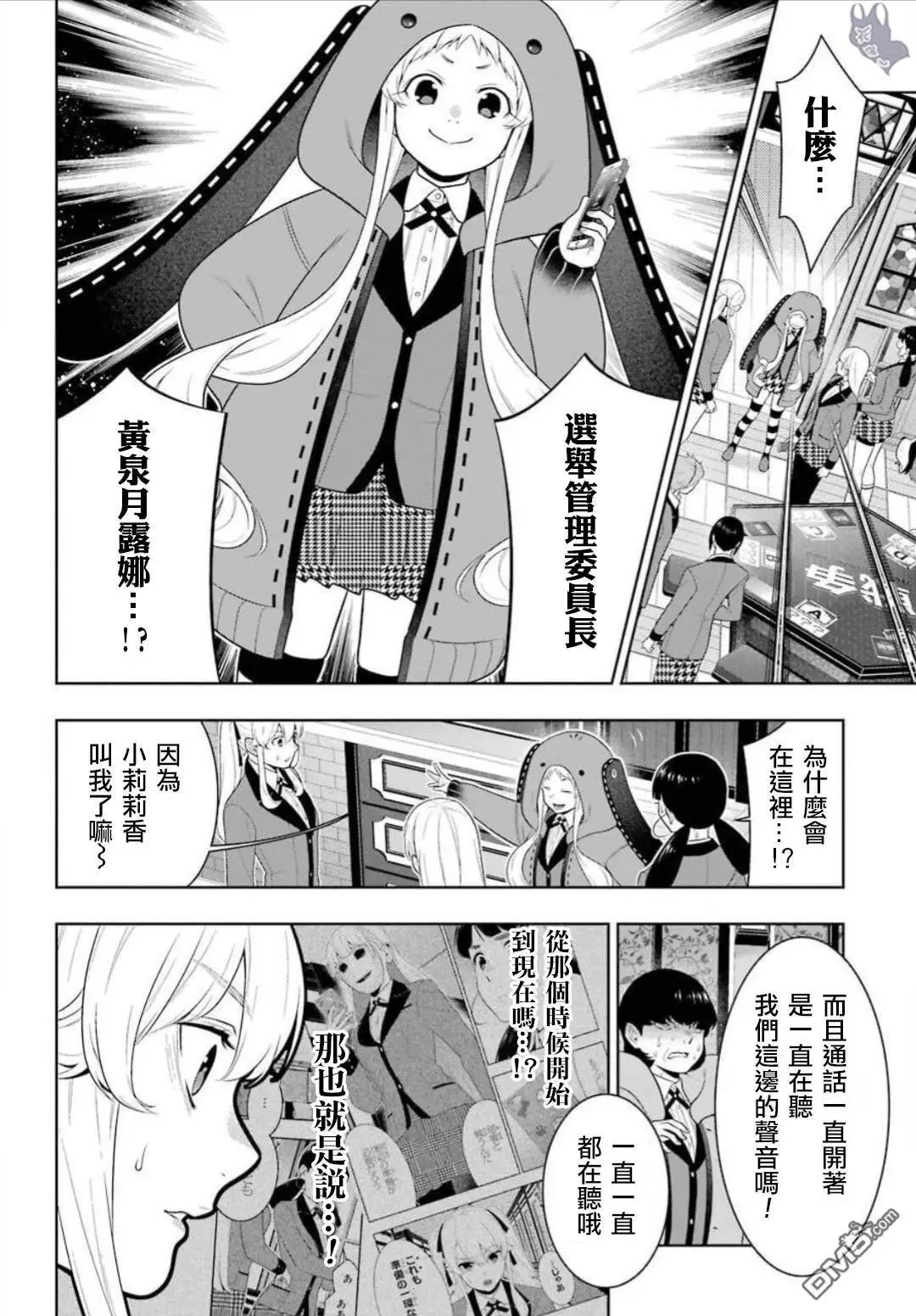 第62话 解开谎言的女人（前篇）