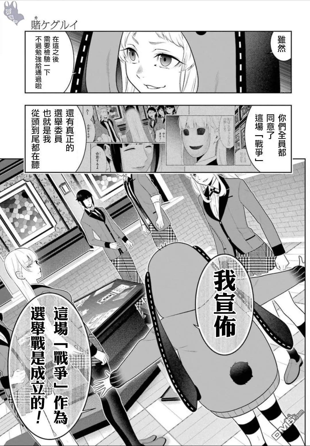 第62话 解开谎言的女人（前篇）