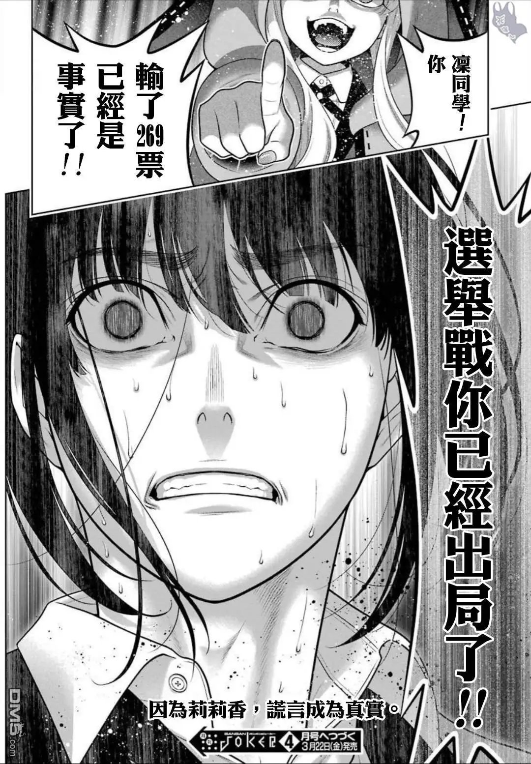 第62话 解开谎言的女人（前篇）